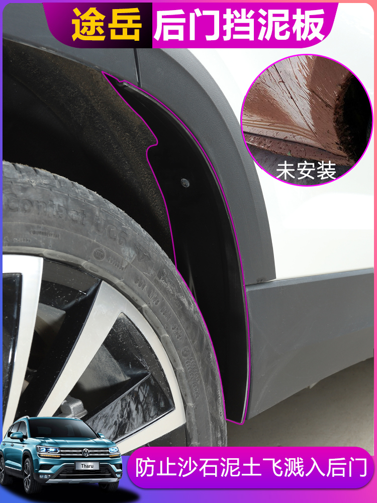 Foss Tuyue rear door bezel modification 20-21 Tuyue special non-perforated fender Corok fender
