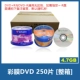Цветная пленка DVD 250 таблетки (цена всей коробки)