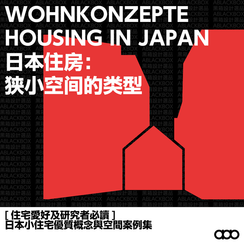 Japanese Housing Handbook: Types of Small Spaces - Housing in Japan Japanese Housing Handbook: Types of Small Spaces - Housing in Japan