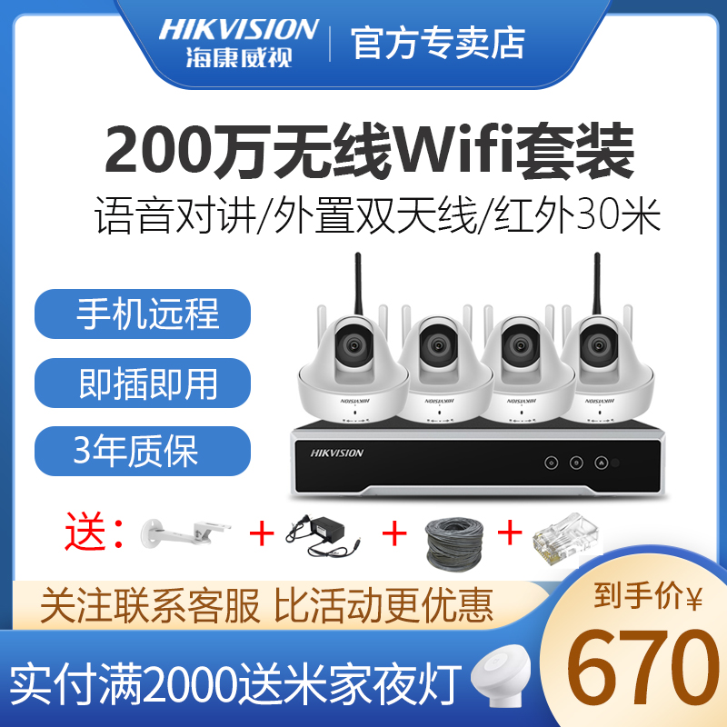 Hikvision wireless security monitor equipment set Home 2 million HD 4-way webcam