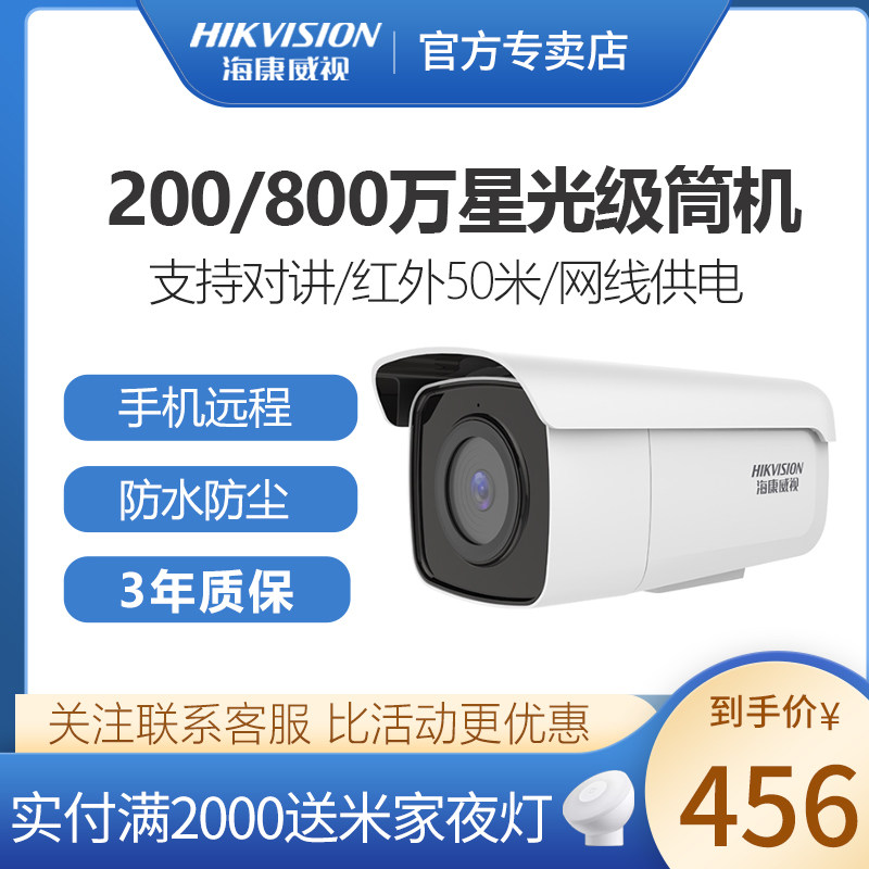 Hikvision 400 5 million audio surveillance camera lens Starlight-grade HD night vision outdoor commercial network POE