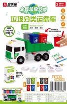 Bao Le Star 9827 Sound and Light Inertia Ancient Poetry Story Music 108 Card Garbage Sorting Truck Mixed Batch