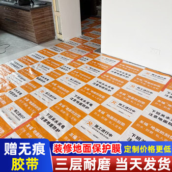 Youfu decoration protective film floor tile protective mat