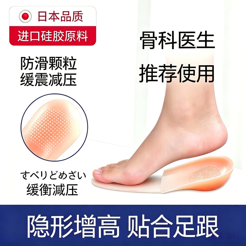 Height-Increasing Martin Boots Half Insole Shock-Absorbing Pad for Men and Women, Silicone Heel Half Insole, Japanese Invisible Insole for Men and Women That Prevents Foot Fatigue