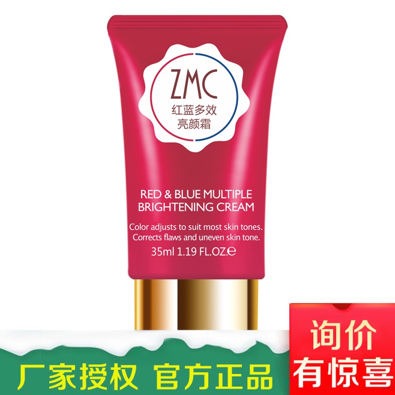 ZMC正品植美村红蓝多效亮颜隔离霜35ml 保湿遮瑕提亮肤色妆前乳