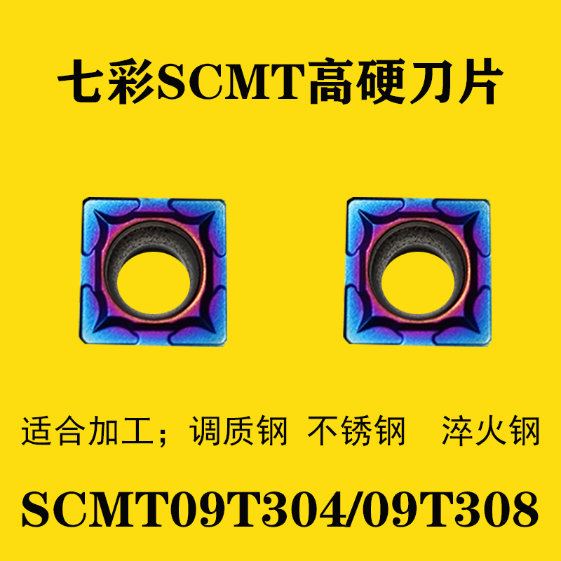 Machining hard steel nano blue NC blade square inner hole SCMT09T304 09T308 quenching steel parts