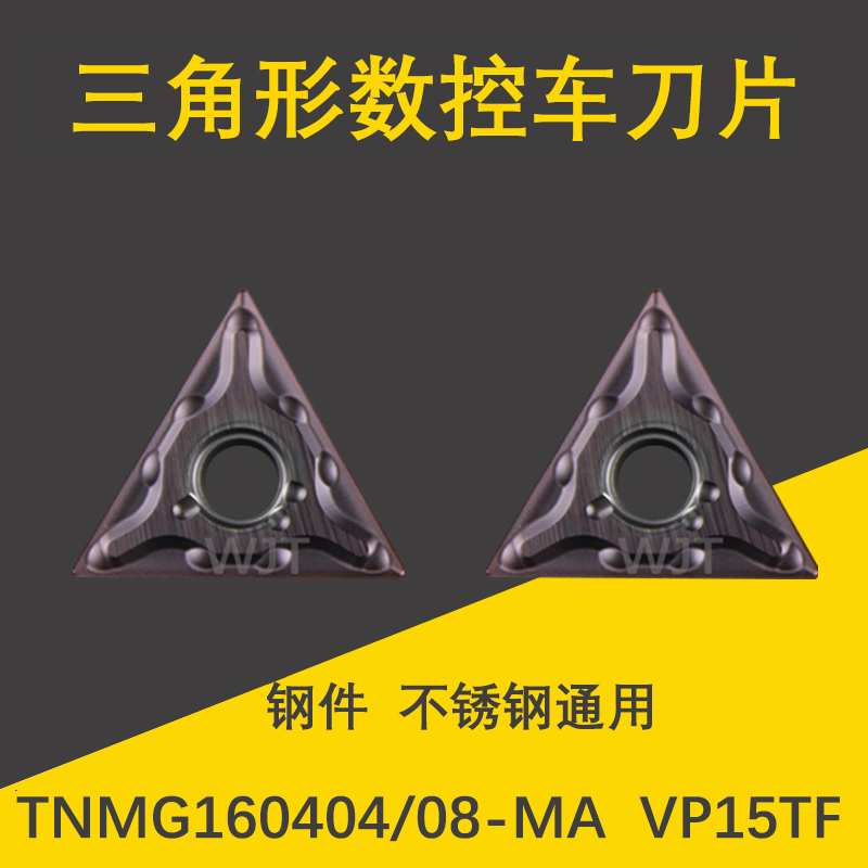 Triangular outer circle numerical control car TNMG160404 TNMG160404 08-MA VP15TF steel piece stainless steel car knife grain