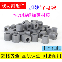 Wire cutting conductive block square 12 14 16 25 hole 6 8 tungsten steel raw material YG20 material super hard wear-resistant