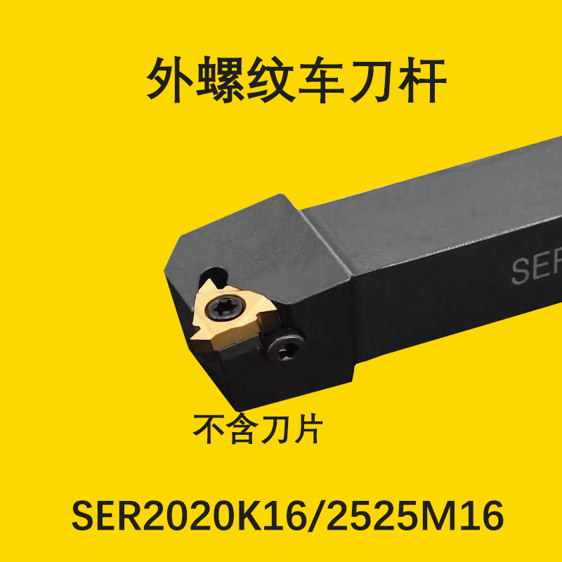 Numerical control car cutter Outer thread Knife Rod SER1616H16 2525M16 trapezoidal threaded cutter lathe