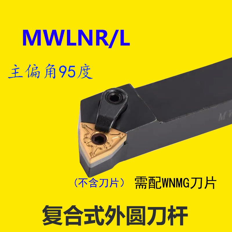 CNC knife rod 95 degree outer round knife knife MWLNR L2020 2525M08 composite peach type outer round knife