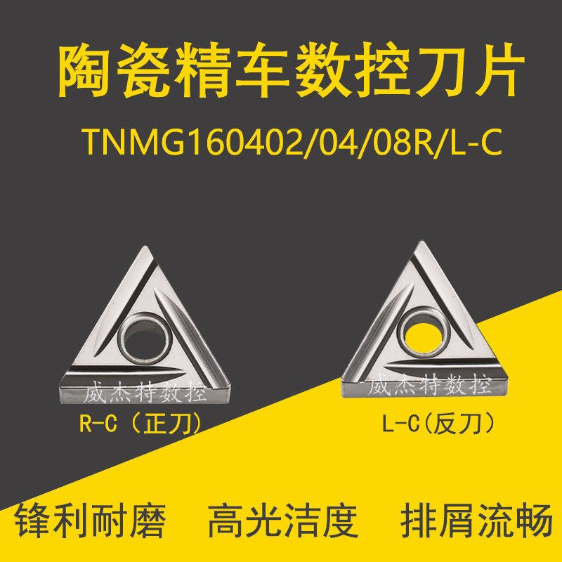Numerical control metal ceramic fine car slotted outer round blade TNMG160402 0408 R L-C steel piece car knife grain