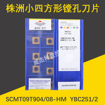 Square single-sided numerical control car blade SCMT09T304 308-HM YBC251 2 machined steel piece knife grain