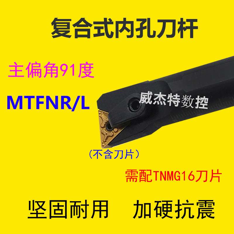 91 degree triangle inner hole knife S16Q S25S-MTFNR16R L supporting TNMG16 blade
