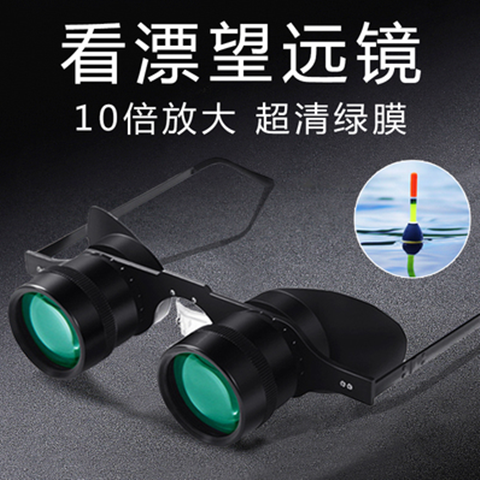 Fishing telescope high power drift special eye lens wear type exclusive look fish HD fishing mirror magnifying glass myopia