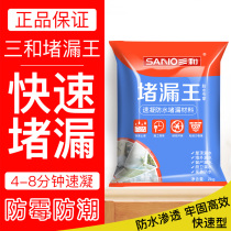 Sanhe plugging King water non-leakage waterproof toilet quick repair waterproof quick-drying cement pipe leakage water leakage