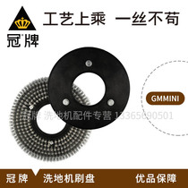 Gaomei washing machine GM-mini washing brush Washing machine accessories Gaomei MINI brush plate 13 inch washing machine brush plate