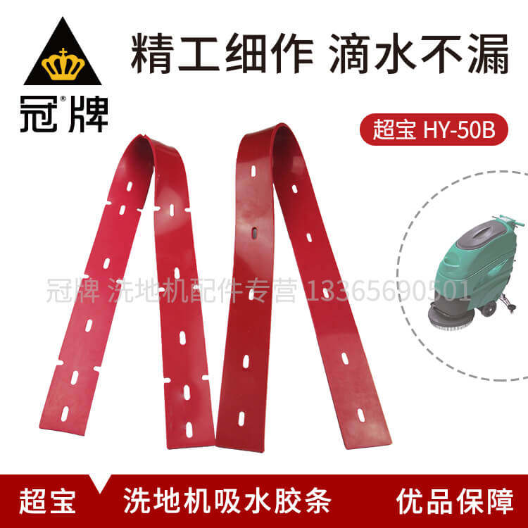 Super Treasure Wash Ground Machine Adhesive Strips HY50B Absorbent Adhesive Strips SuperBao HY50B Washing Machine Water Suction Adhesive Strips FLOOR WASHING MACHINE