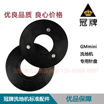 Gaomei washing machine GM-MINI needle plate Crown brand washing machine accessories Crown brand GM-MINI washing machine 13-inch needle plate