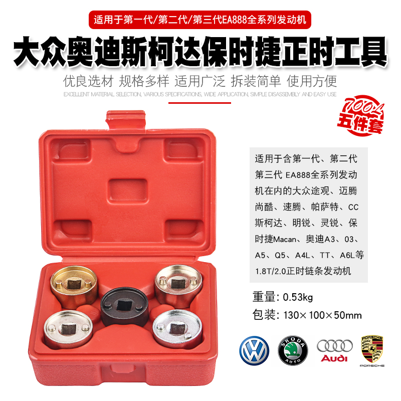 Volkswagen CCPassat1 8T Sagitar Magotan Audi 2 0TQ5A4Skoda Hao Rui Porsche Timing Tools