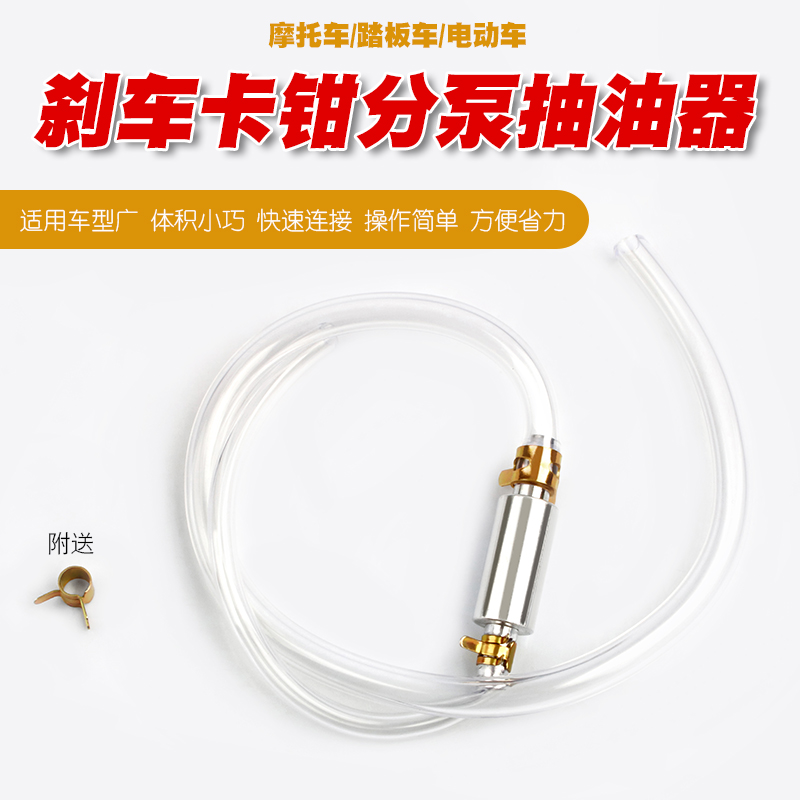 Locomotive Plus Tubing Oil Pumping Unit Hydraulic Brake Bleeder Brake Caliper Release Oil Guide Tubing Suction Oil tool