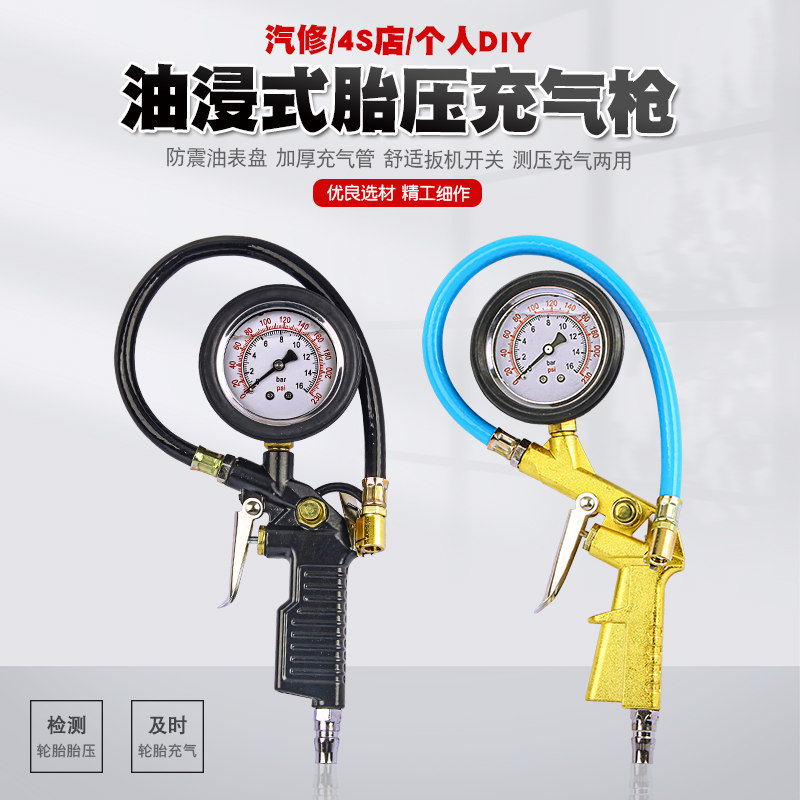 Shock-proof immersion oil car tire pressure gauge Pneumatic Tire Pressure Gun Cheer Inflatable Inflatable Gun Piezometer Gas Gauge Deflation