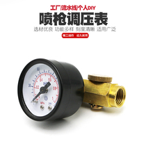 Spray gun pressure regulating valve pressure regulating gauge air pressure regulating meter spray gun tail pressure gauge pressure gauge pressure gauge valve