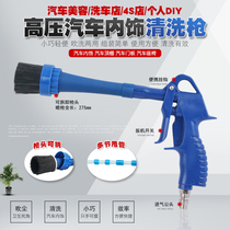 Car High Pressure Washing Gun Seat Interior Cleaning Gun Beauty Wash Foam Blow Gun Dust Blowing Ash Gun Tool