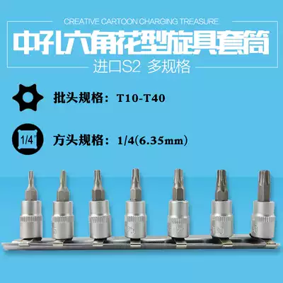 1 4 Middle hole hexagonal plum blossom sleeve Hollow hexagonal star batch nozzle Flower screwdriver Batch head set Batch nozzle