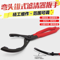 Clamp filter wrench oil grid wrench change oil ball head machine filter wrench oil filter element removal pliers
