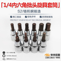 1 4 Hexagon socket wrench inner 6-angle sleeve head Xiaofei fast ratchet outer hexagonal batch nozzle batch head nozzle screwdriver cone