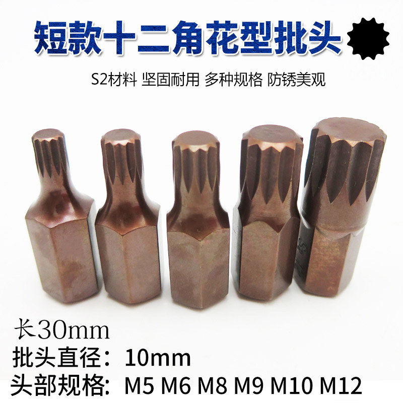 twelve corner batch mouth 12 Corner Batch Head Group of Flower Shape Star-shaped Screwdrivers SCREW DRIVER SCREW DRIVER SCREWDRIVERS SCREWDRIVER