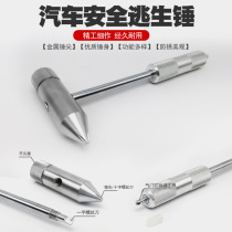 Safety hammer Car multi-function life-saving hammer Emergency self-rescue escape hammer Car self-defense hammer window breaker smashing glass