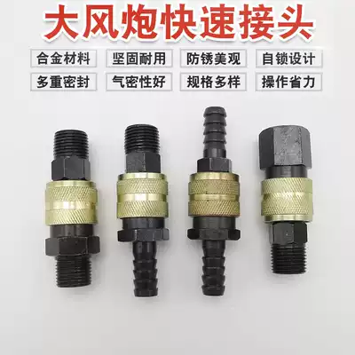 Large wind gun quick connector high pressure tube air compressor self-locking pneumatic quick connector air pump tube oxygen tube quick plug