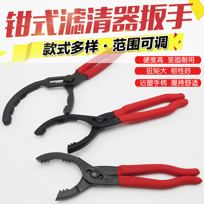Pliers-type filter wrench engine oil lattice wrench for motor oil pulling ball head machine filter tooth chair black gothic west point teacher Feng