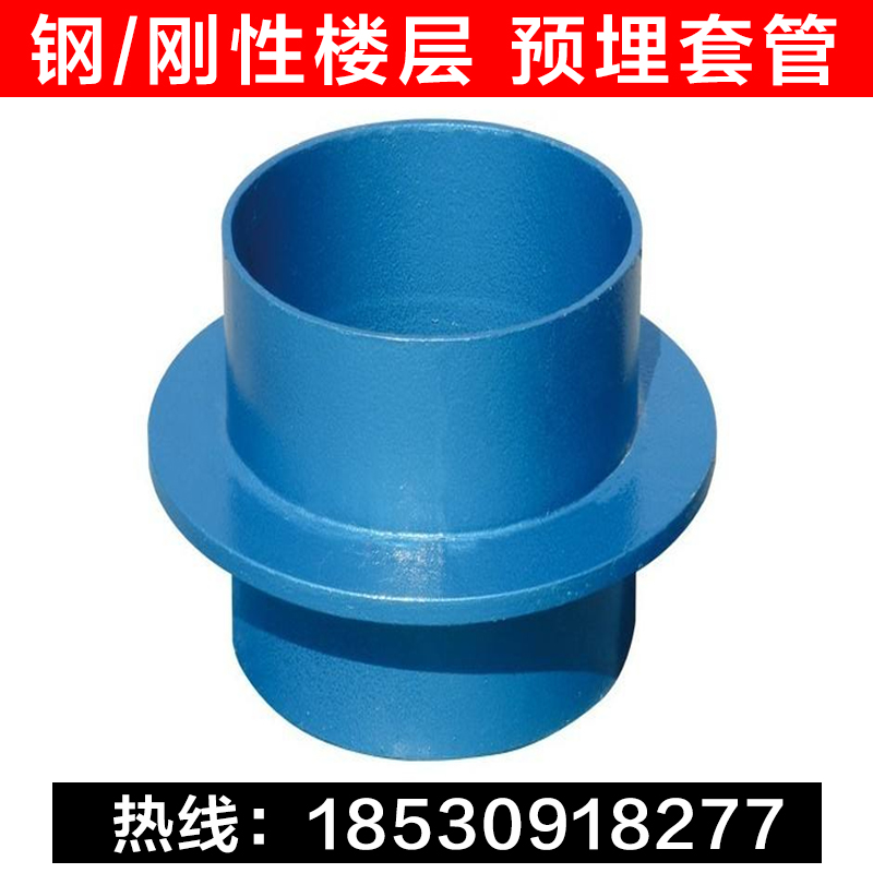 Rigid flexible waterproof casing A type B national standard floor steel pre-embedded fire man anti-airtight smzdm