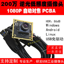 USB HD backlight low illumination industrial camera 1080P distortion-free autofocus PCBA module camera