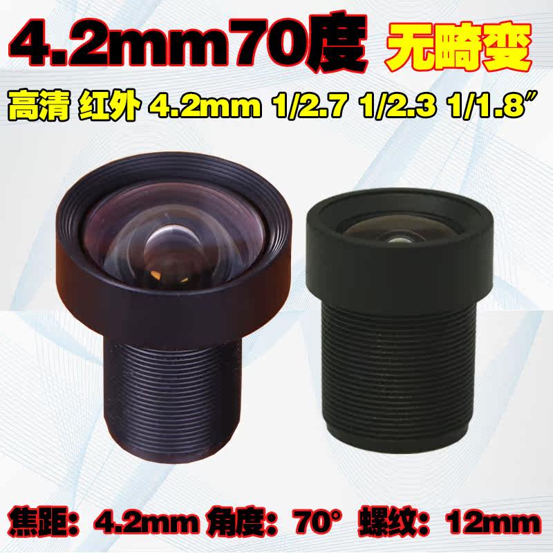 12 million high-definition infrared 850 narrowband 4 2mm industrial camera 70 degrees 3M no distortion and no deformation M12 lens