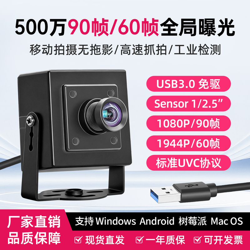 5 Million Global Shutter Exposure USB Camera High-Speed 60/90 Frame Motion Capture Industrial Camera Driver-Free