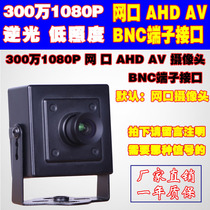 HD industrial camera 1080p backlight low illumination AHD wide angle non-distortion AV network port monitoring BNC camera