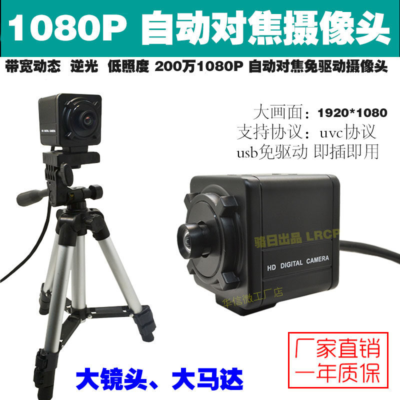 1080P HD Automatic Focus Meeting video teaching low illumination industrial camera without distortion USB camera