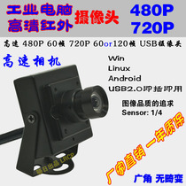 HD infrared black and white 60 frames 480P Android industrial high-speed 120 frames 720P camera distortion-free USB camera