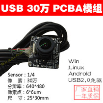 300000 USB HD infrared free drive 480P industrial computer camera Android advertising all-in-one PCBA module