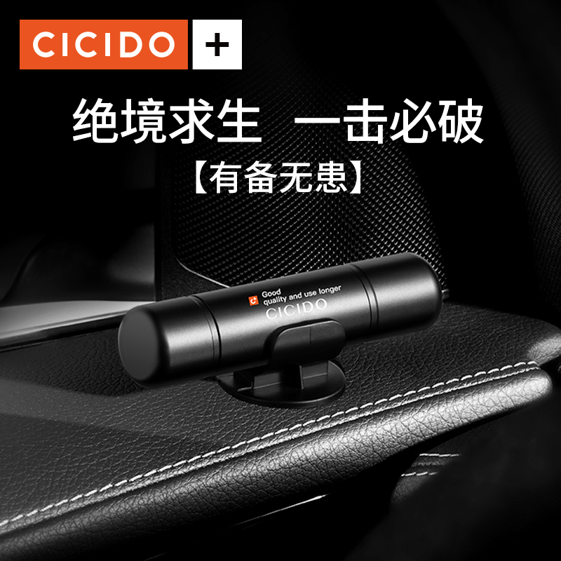 CICICO one second broken window car escape hammer safety hammer car broken window artifact multi-functional emergency escape car