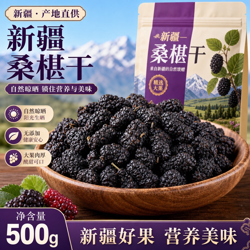 Authentic Xinjiang Black Mulberry Dried Fruit, Large Pieces, New Stock, Mulberry Dried Fruit Without Sand, Ready to Eat, Can Be Soaked in Water for Tea or Wine, Official official store