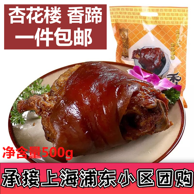 Almond Blossom with fragrant hooves 500g Pig Hooves Cooked Red Fever Elbows Pork Pork Foot Hale Flavor Vacuum Annual Goods Shanghai Terfus