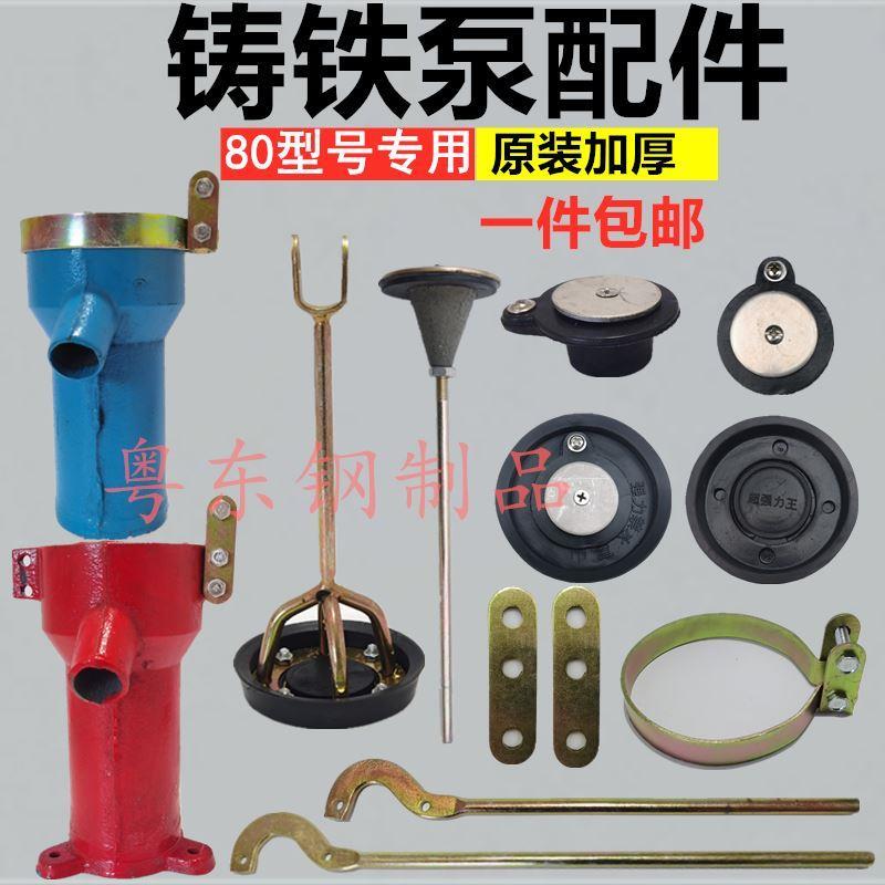 80 model cast iron pump manual pressurized well shaking pump leather ring pump handshake pump old iron shaking well head accessories