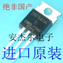 Imported brand new original IRF540N N-channel FET TO-220 spot can be taken directly