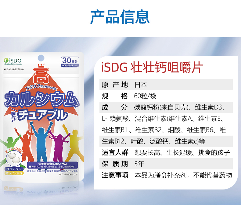 日本进口 ISDG 青少年钙片 维生素D3+维生素群 60粒/件 图9