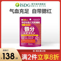 ISDG Japan imported vitamin b iron tablets Vitamin b iron agent Iron element womens iron blood 60 tablets bag