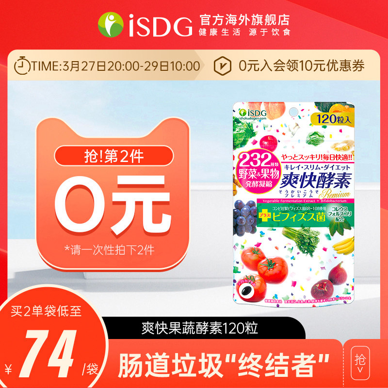ISDS Japan Imports Fast Enzymes 232 Fruits Plant Fruits And Vegetables Filial Piety Yeast Non-Powder Jelly Drink 120 grains